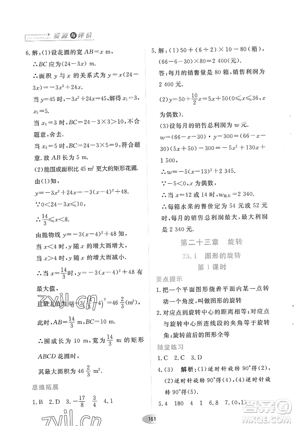 黑龍江教育出版社2022資源與評價九年級數(shù)學(xué)上冊人教版答案