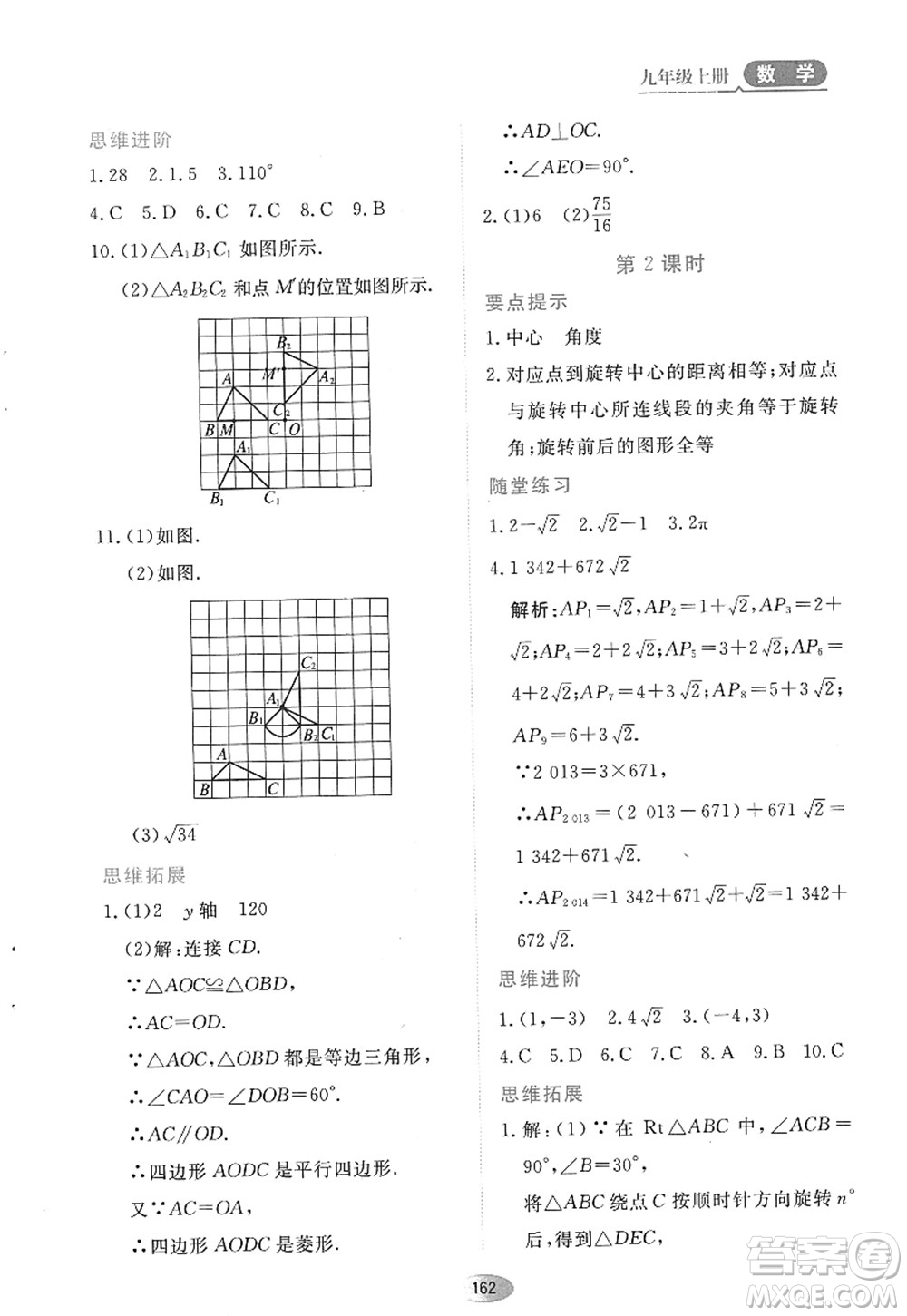 黑龍江教育出版社2022資源與評價九年級數(shù)學(xué)上冊人教版答案