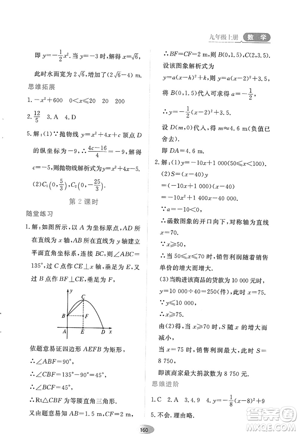 黑龍江教育出版社2022資源與評價九年級數(shù)學(xué)上冊人教版答案