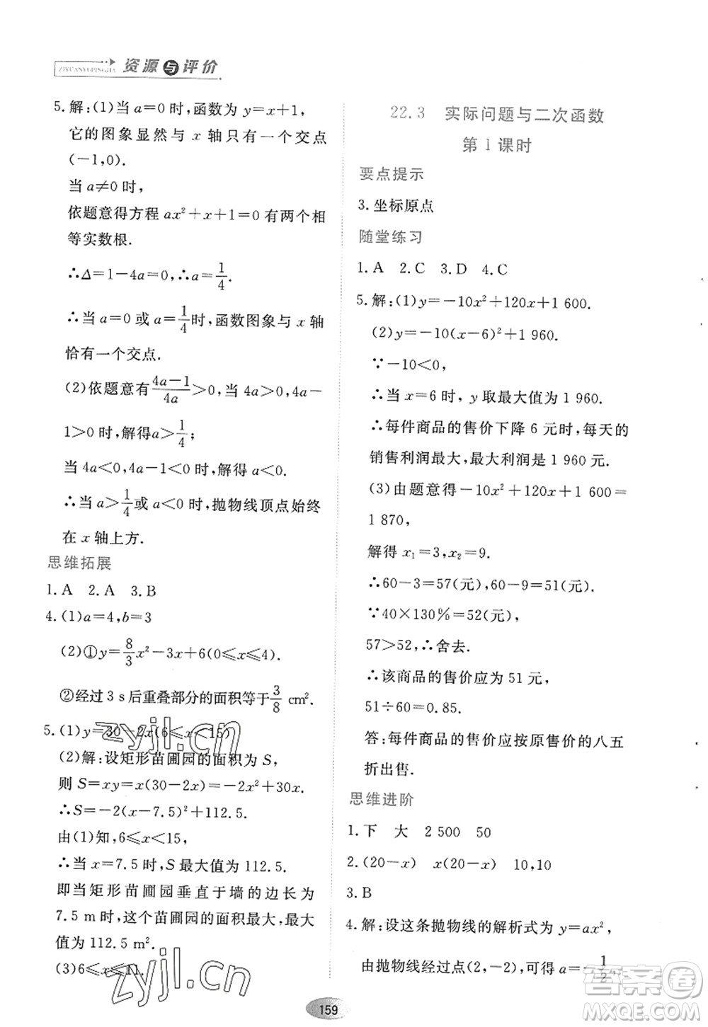 黑龍江教育出版社2022資源與評價九年級數(shù)學(xué)上冊人教版答案