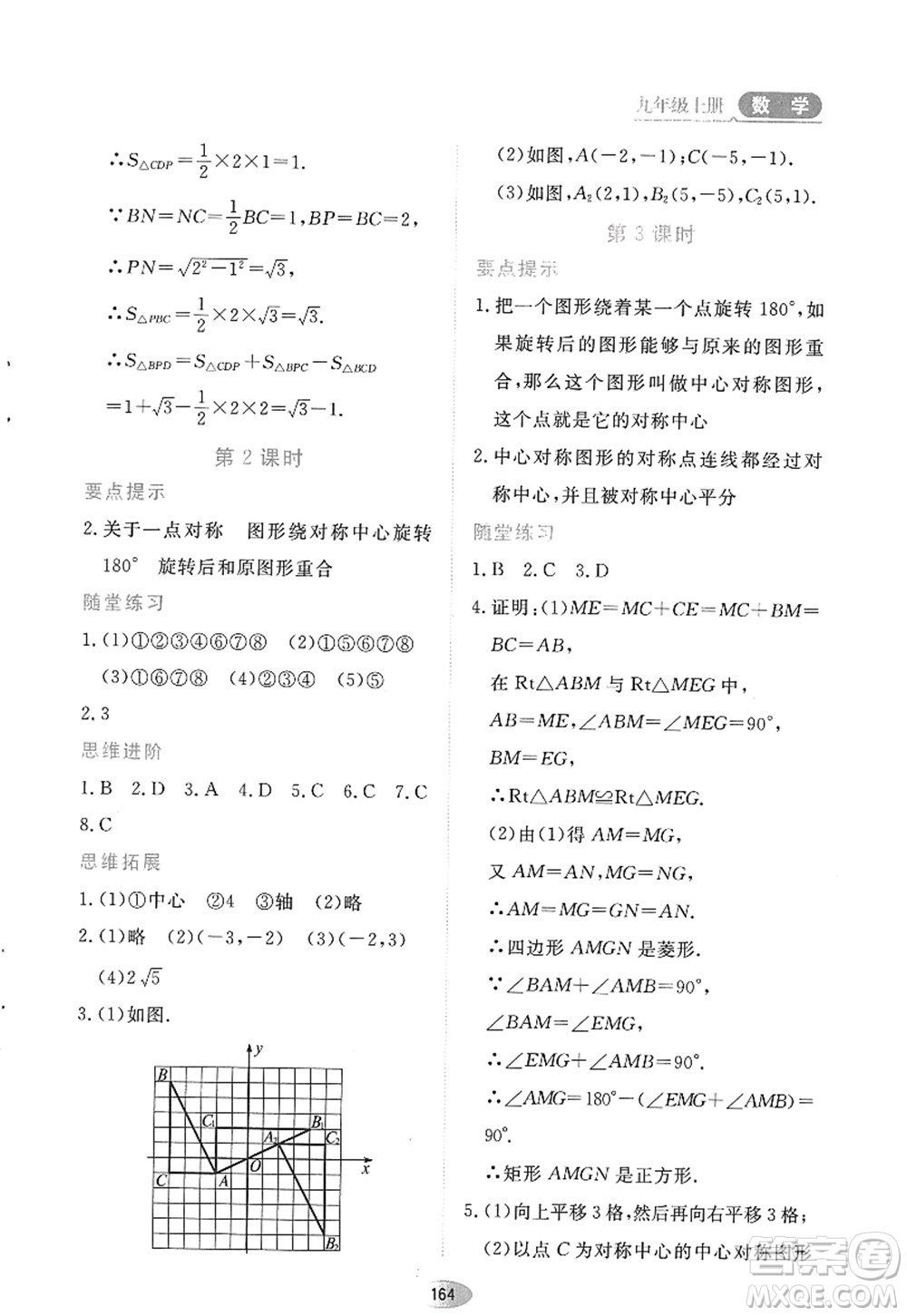 黑龍江教育出版社2022資源與評價九年級數(shù)學(xué)上冊人教版答案