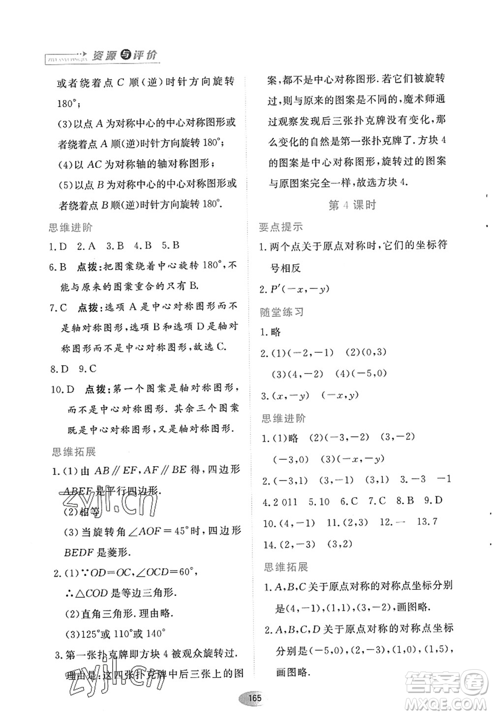 黑龍江教育出版社2022資源與評價九年級數(shù)學(xué)上冊人教版答案