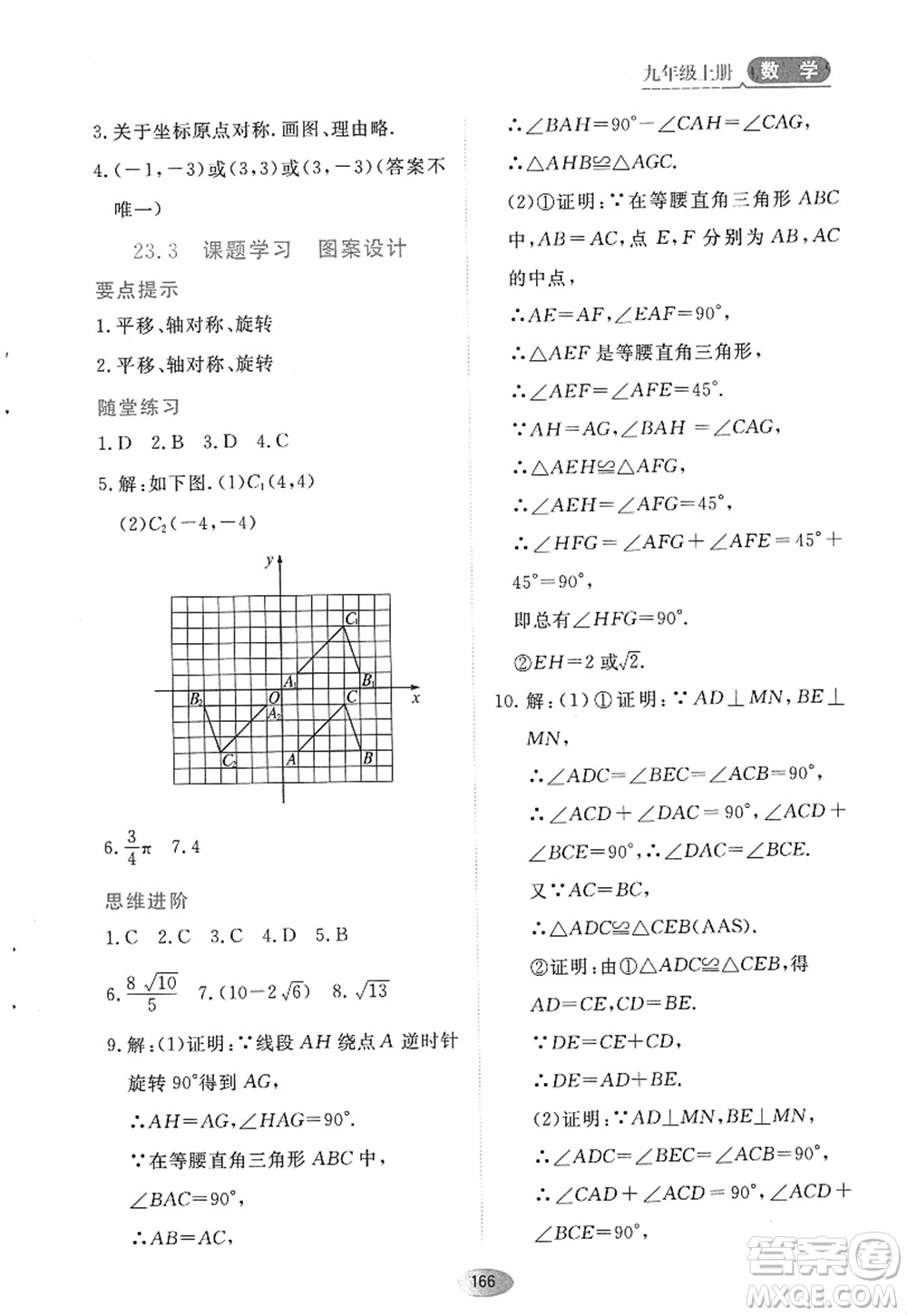 黑龍江教育出版社2022資源與評價九年級數(shù)學(xué)上冊人教版答案