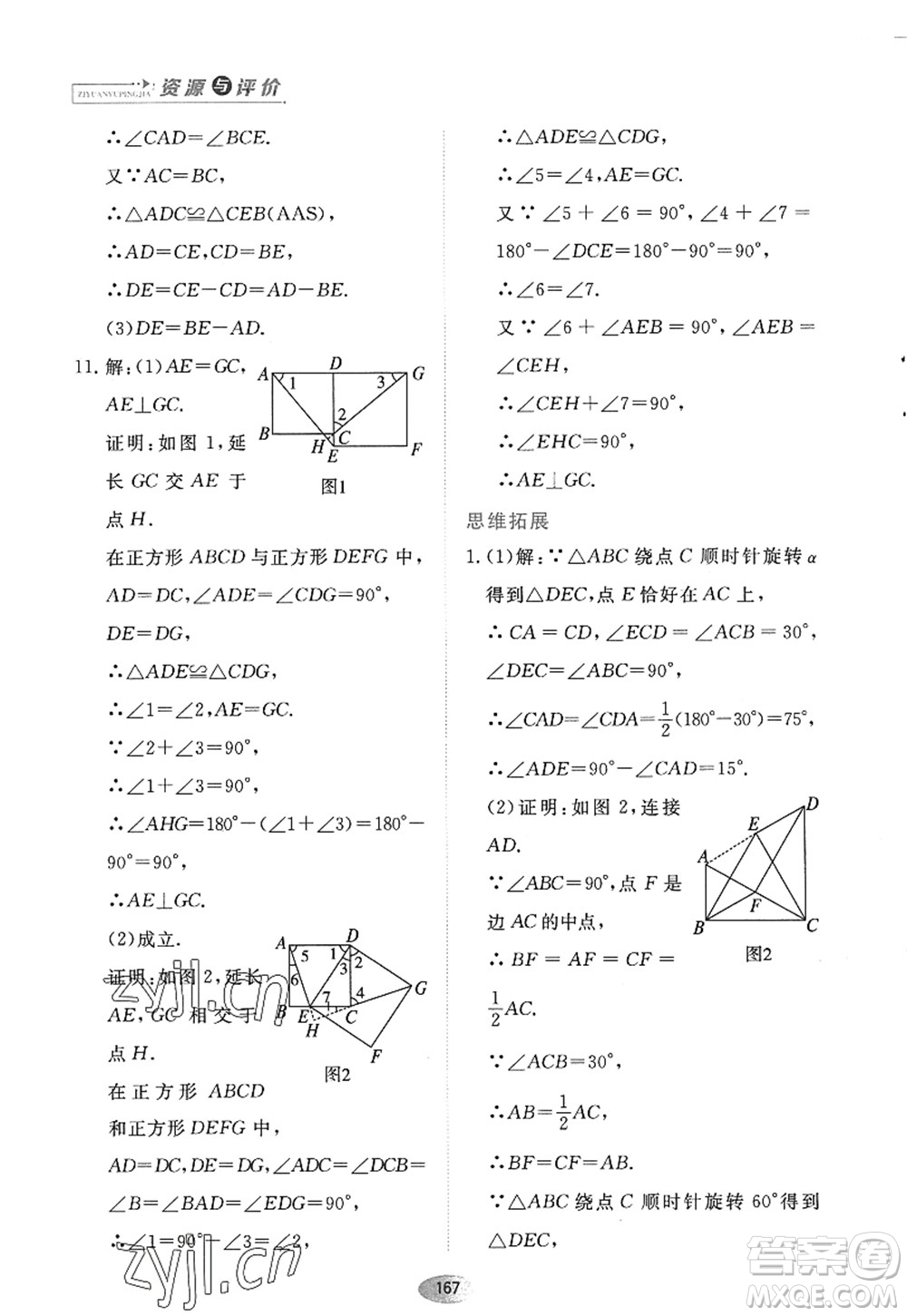 黑龍江教育出版社2022資源與評價九年級數(shù)學(xué)上冊人教版答案
