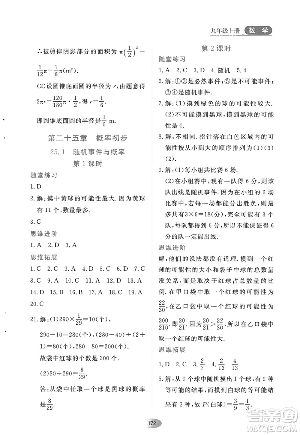 黑龍江教育出版社2022資源與評價九年級數(shù)學(xué)上冊人教版答案