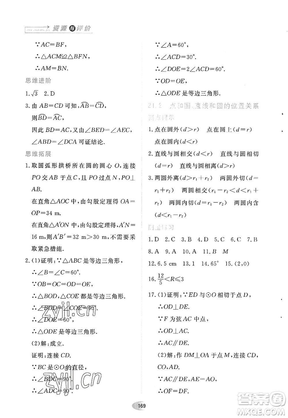 黑龍江教育出版社2022資源與評價九年級數(shù)學(xué)上冊人教版答案