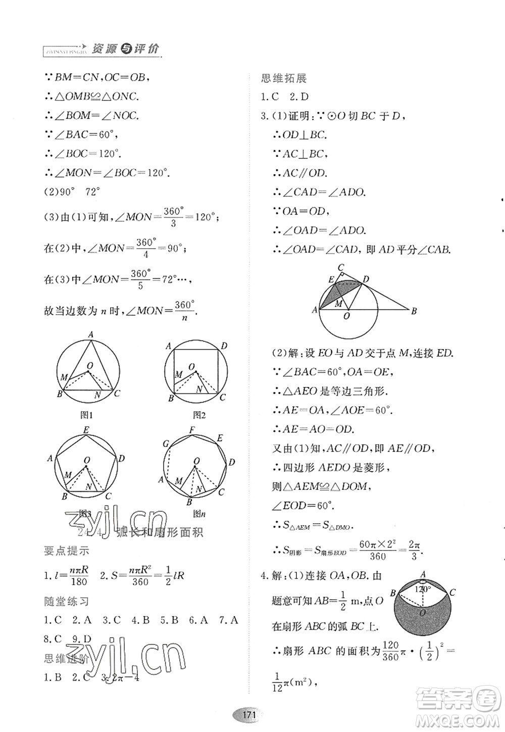 黑龍江教育出版社2022資源與評價九年級數(shù)學(xué)上冊人教版答案