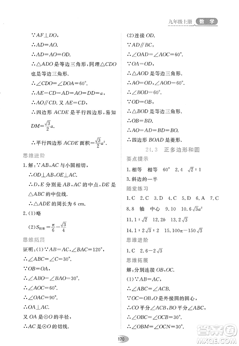黑龍江教育出版社2022資源與評價九年級數(shù)學(xué)上冊人教版答案