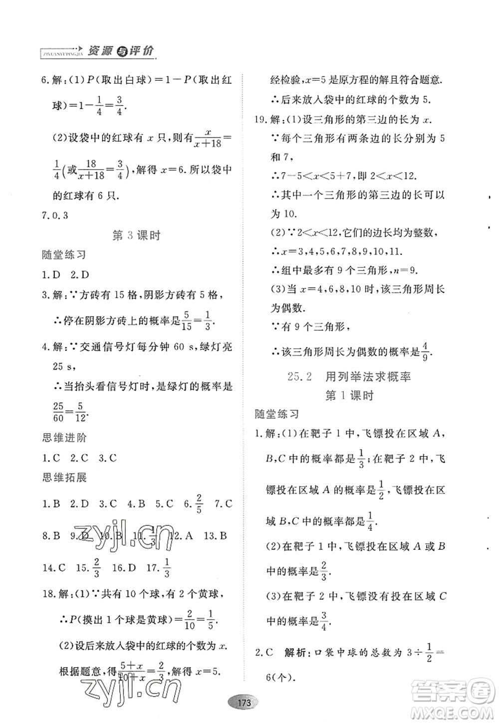 黑龍江教育出版社2022資源與評價九年級數(shù)學(xué)上冊人教版答案