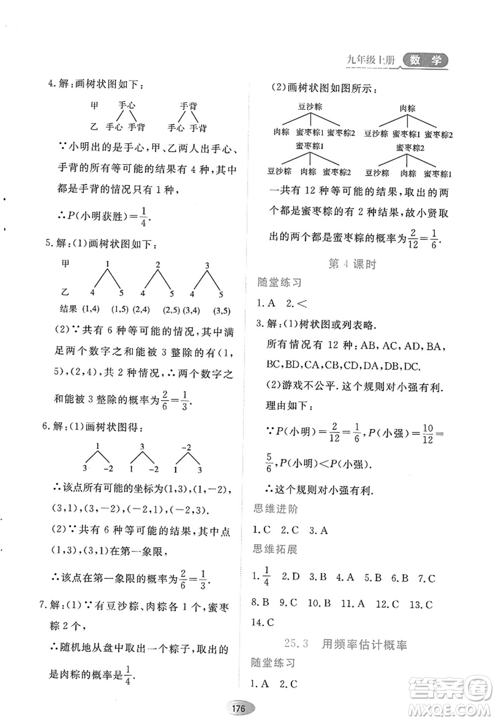 黑龍江教育出版社2022資源與評價九年級數(shù)學(xué)上冊人教版答案