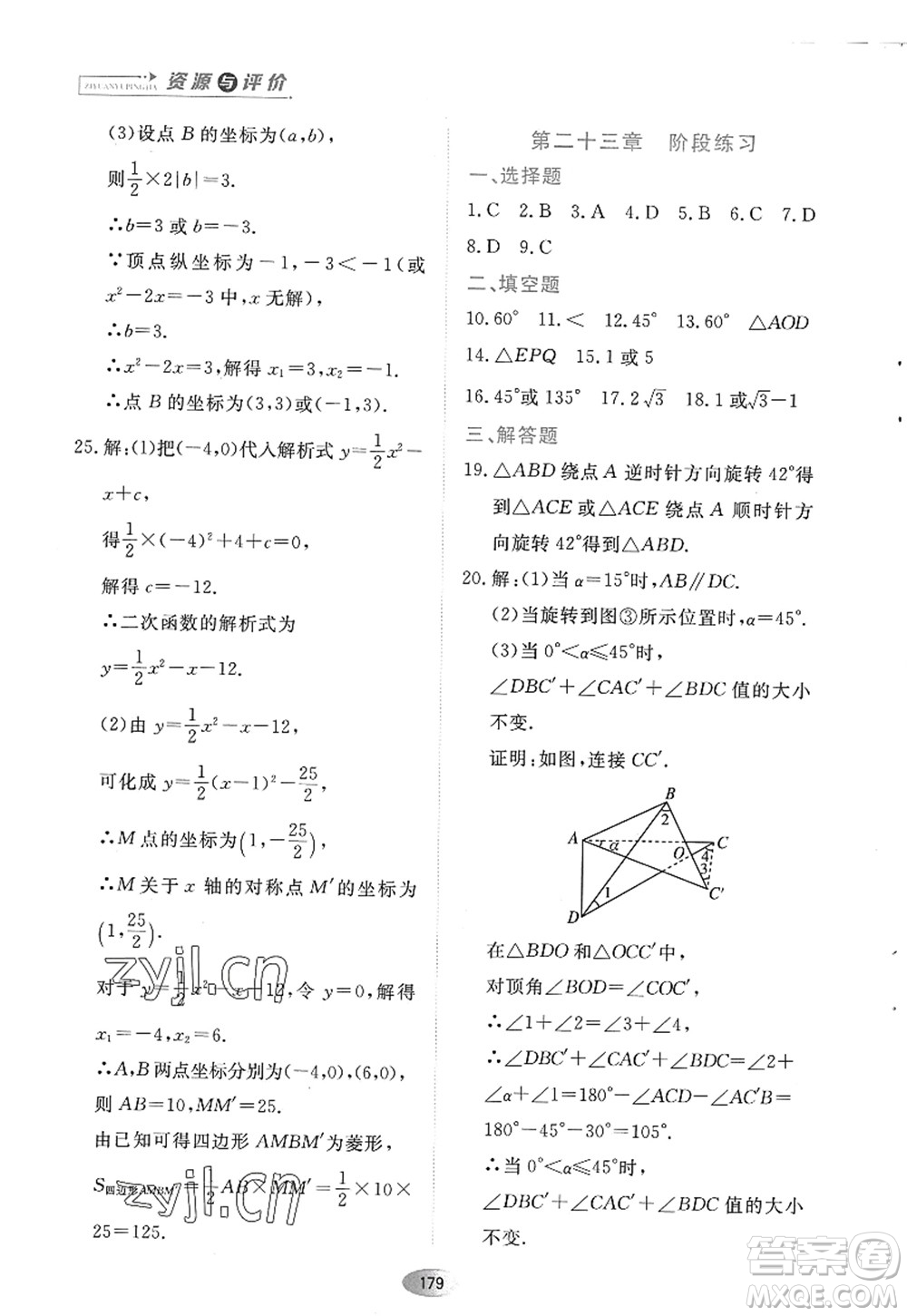 黑龍江教育出版社2022資源與評價九年級數(shù)學(xué)上冊人教版答案