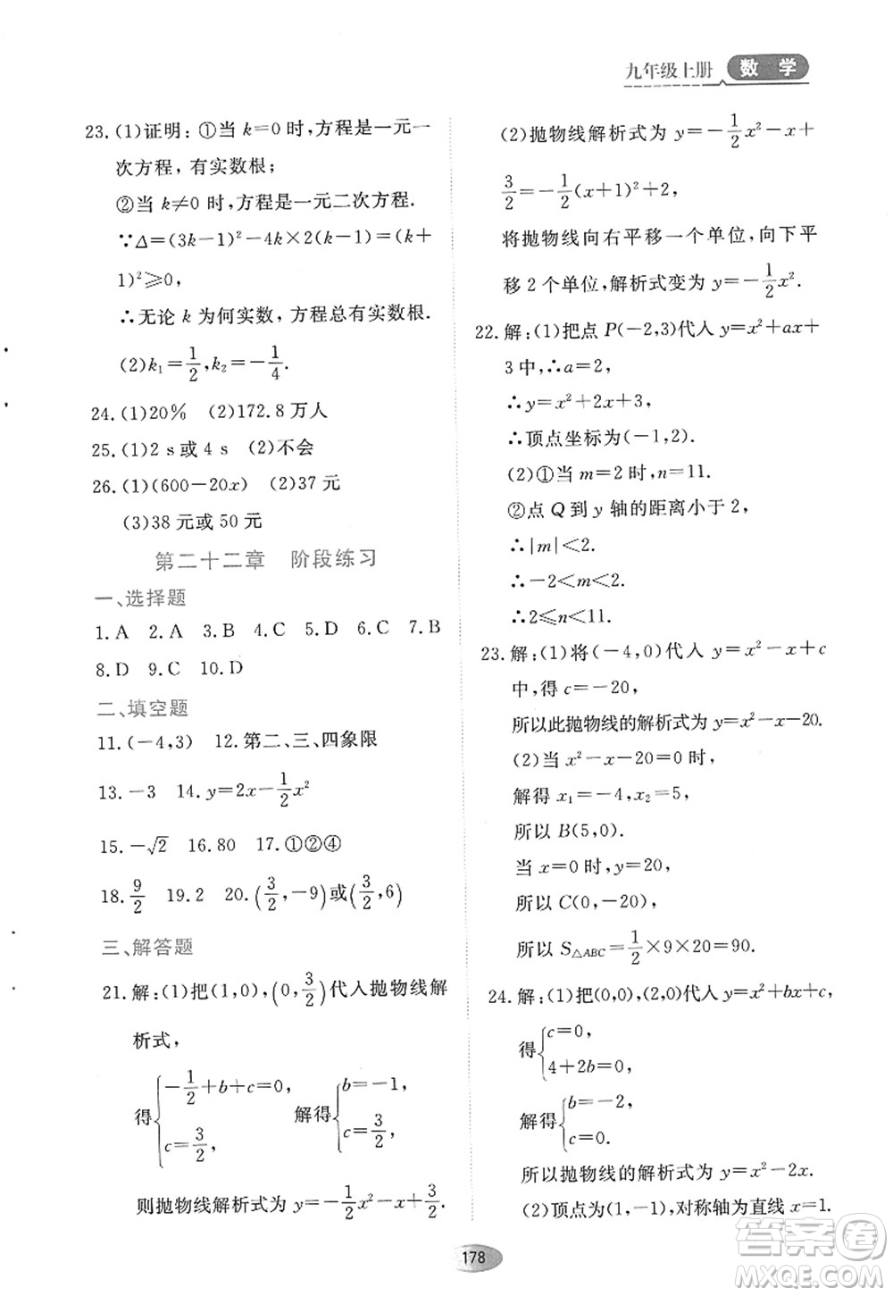 黑龍江教育出版社2022資源與評價九年級數(shù)學(xué)上冊人教版答案