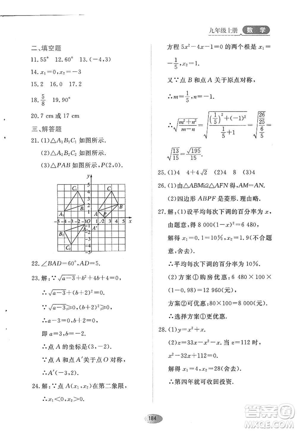 黑龍江教育出版社2022資源與評價九年級數(shù)學(xué)上冊人教版答案