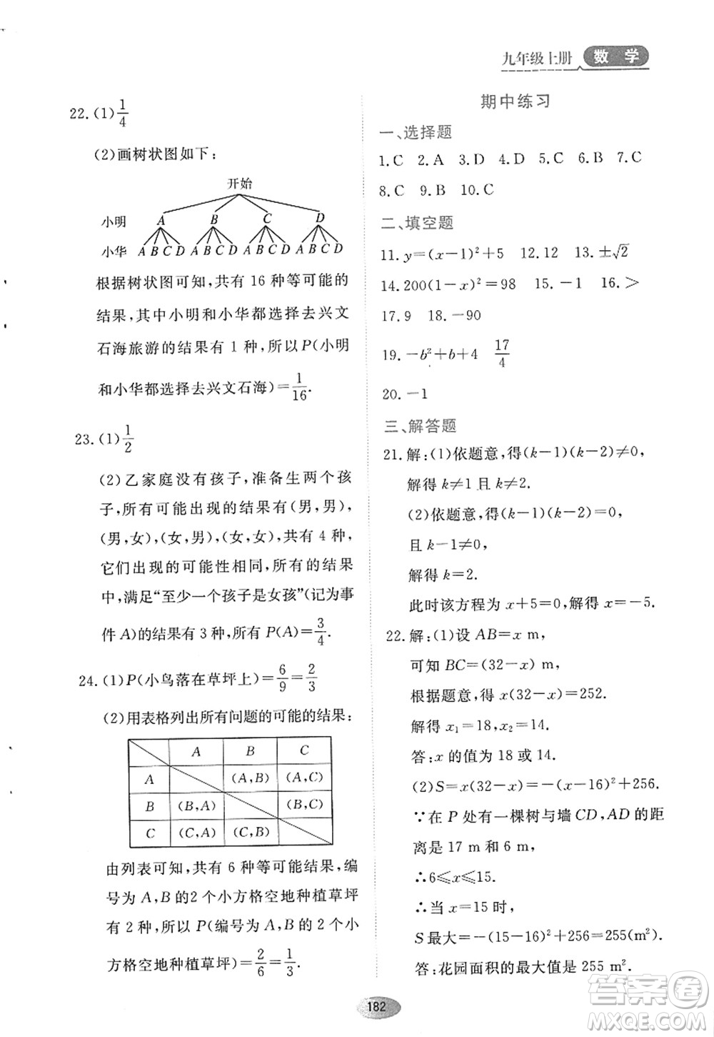 黑龍江教育出版社2022資源與評價九年級數(shù)學(xué)上冊人教版答案