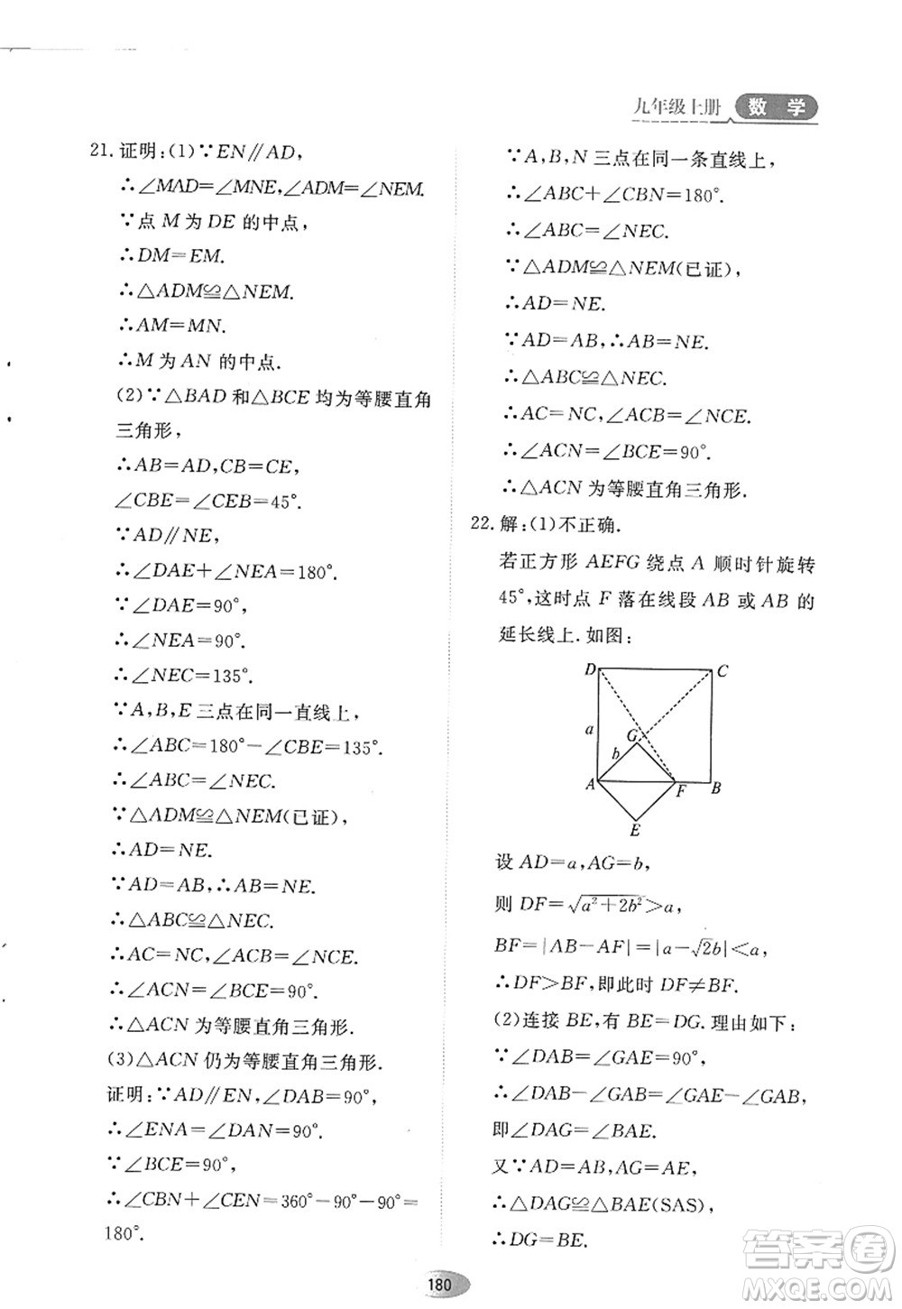 黑龍江教育出版社2022資源與評價九年級數(shù)學(xué)上冊人教版答案