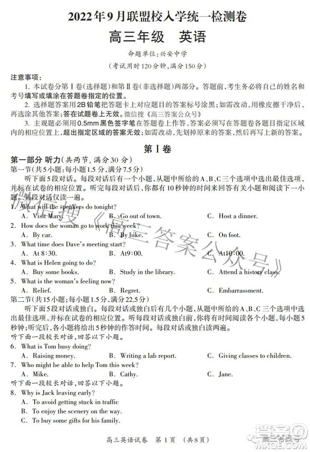 廣西2022年9月聯(lián)盟校入學(xué)統(tǒng)一檢測卷高三英語試題及答案