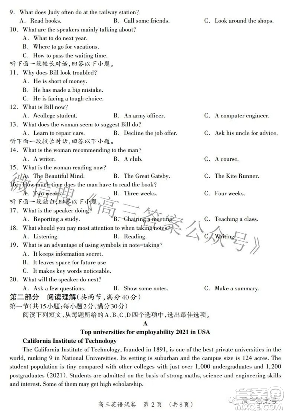 廣西2022年9月聯(lián)盟校入學(xué)統(tǒng)一檢測卷高三英語試題及答案