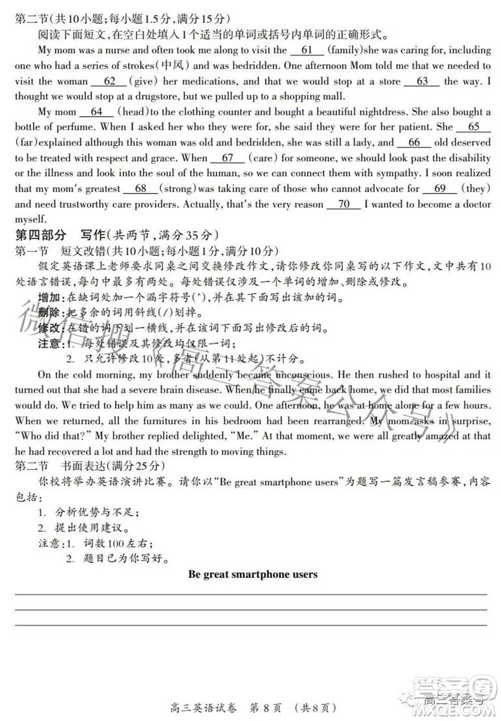 廣西2022年9月聯(lián)盟校入學(xué)統(tǒng)一檢測卷高三英語試題及答案