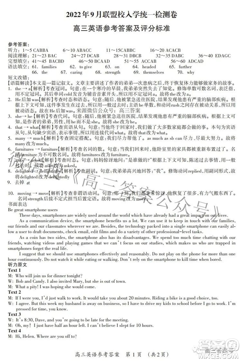 廣西2022年9月聯(lián)盟校入學(xué)統(tǒng)一檢測卷高三英語試題及答案