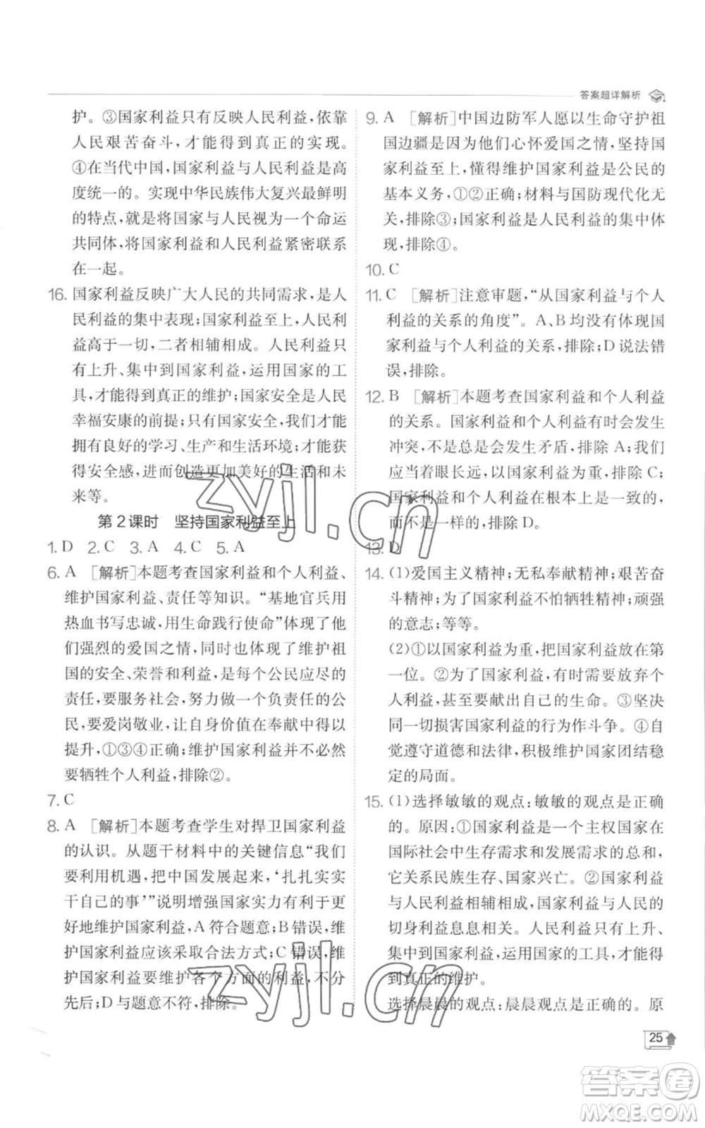江蘇人民出版社2022秋季實(shí)驗(yàn)班提優(yōu)訓(xùn)練八年級(jí)上冊(cè)道德與法治人教版參考答案