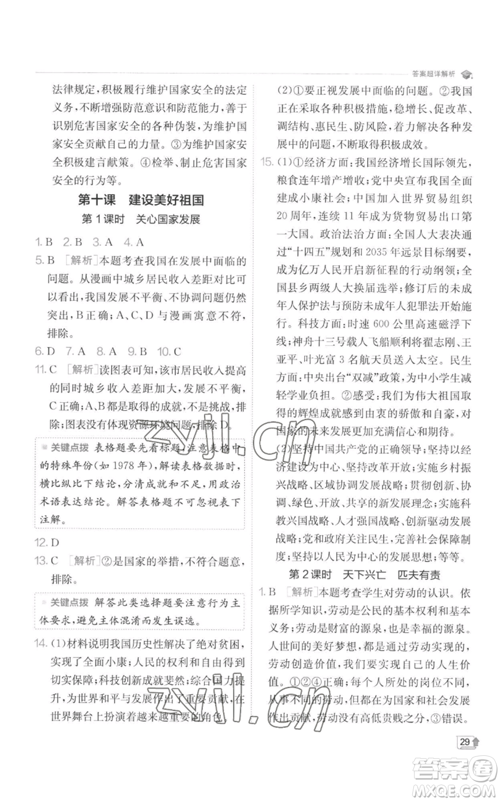 江蘇人民出版社2022秋季實(shí)驗(yàn)班提優(yōu)訓(xùn)練八年級(jí)上冊(cè)道德與法治人教版參考答案