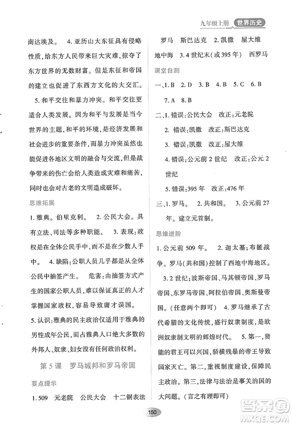 黑龍江教育出版社2022資源與評價九年級歷史上冊人教版答案