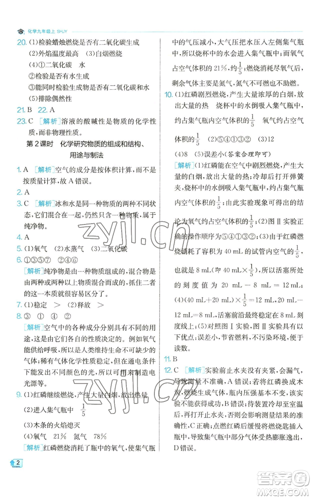 江蘇人民出版社2022秋季實驗班提優(yōu)訓練九年級上冊化學滬教版參考答案