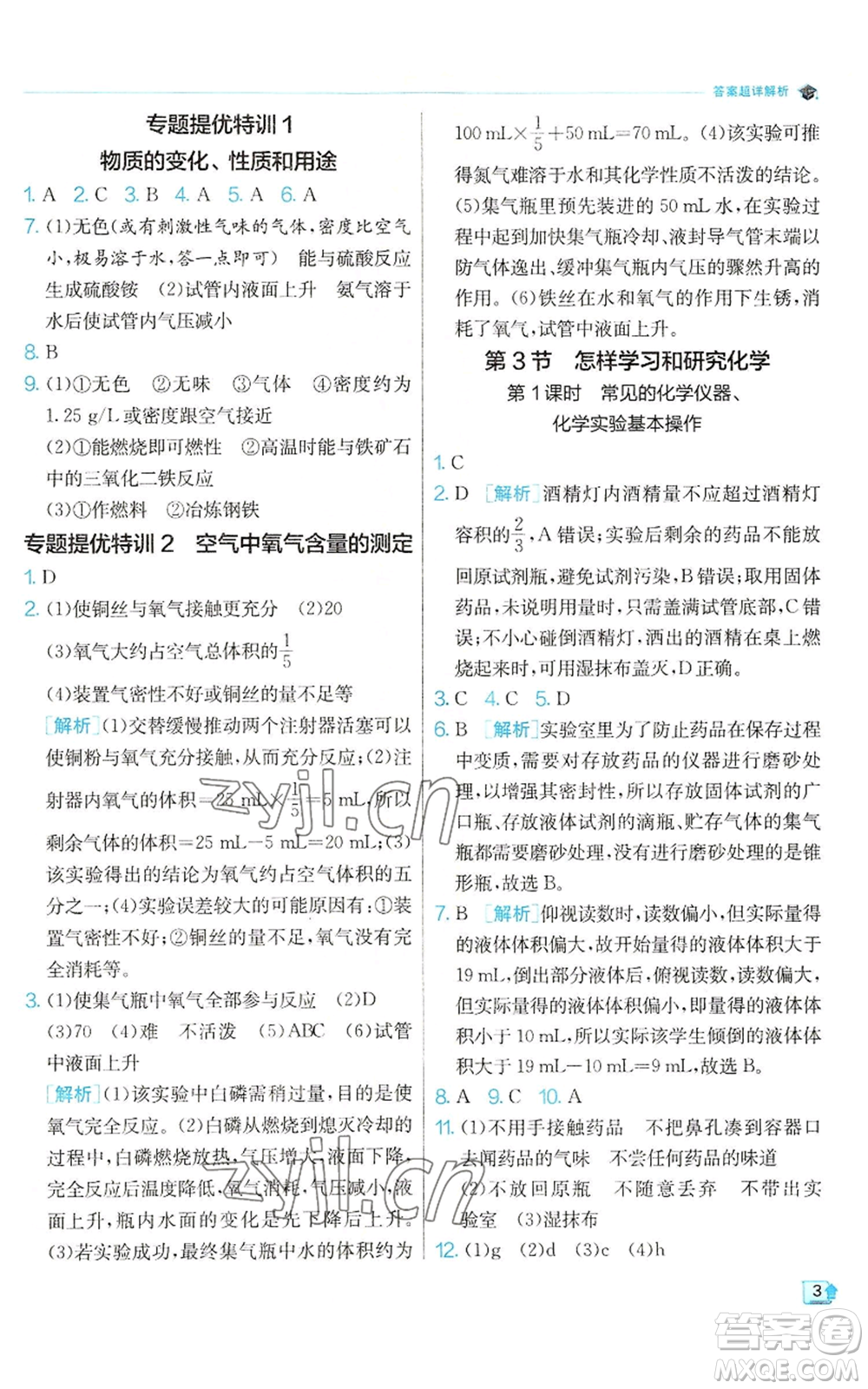 江蘇人民出版社2022秋季實驗班提優(yōu)訓練九年級上冊化學滬教版參考答案