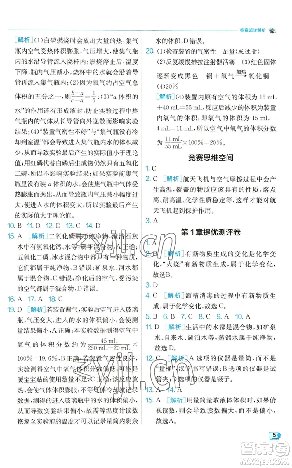 江蘇人民出版社2022秋季實驗班提優(yōu)訓練九年級上冊化學滬教版參考答案