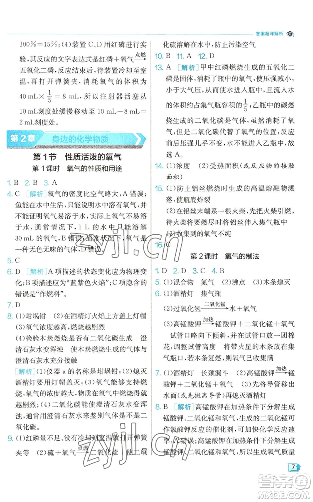 江蘇人民出版社2022秋季實驗班提優(yōu)訓練九年級上冊化學滬教版參考答案