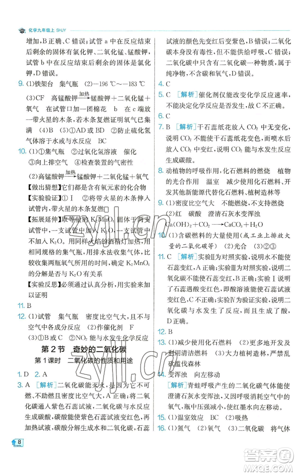 江蘇人民出版社2022秋季實驗班提優(yōu)訓練九年級上冊化學滬教版參考答案