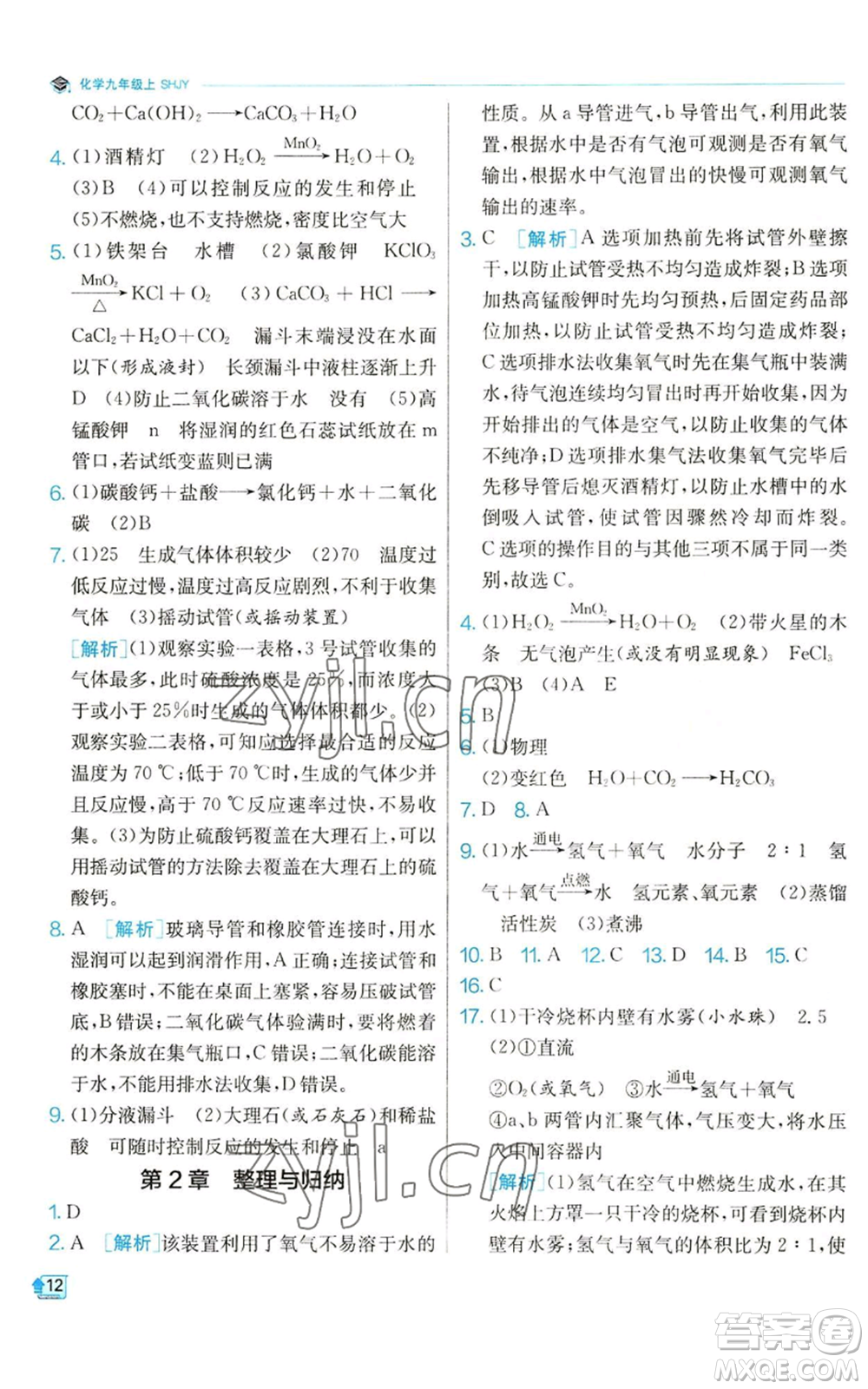 江蘇人民出版社2022秋季實驗班提優(yōu)訓練九年級上冊化學滬教版參考答案