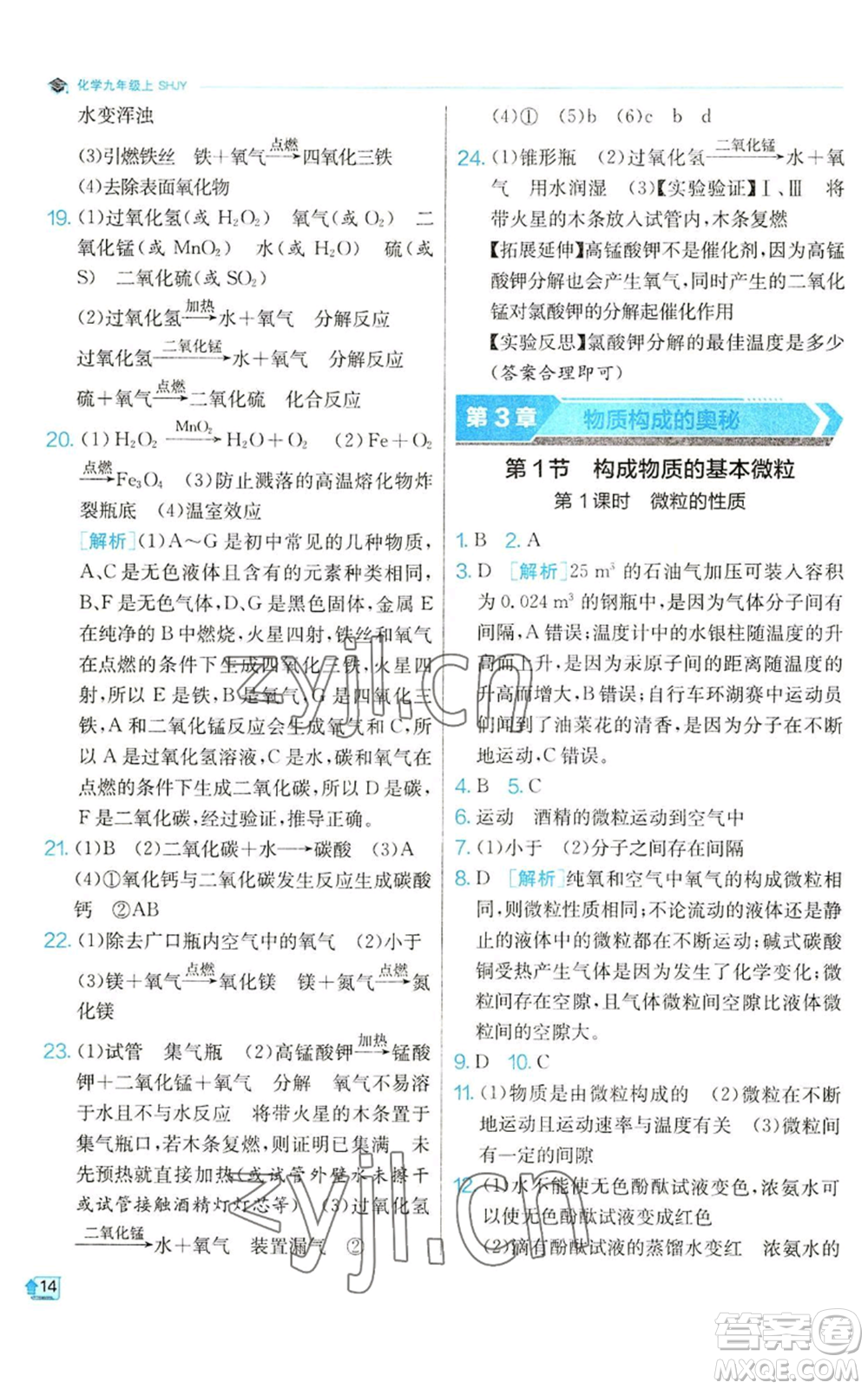江蘇人民出版社2022秋季實驗班提優(yōu)訓練九年級上冊化學滬教版參考答案