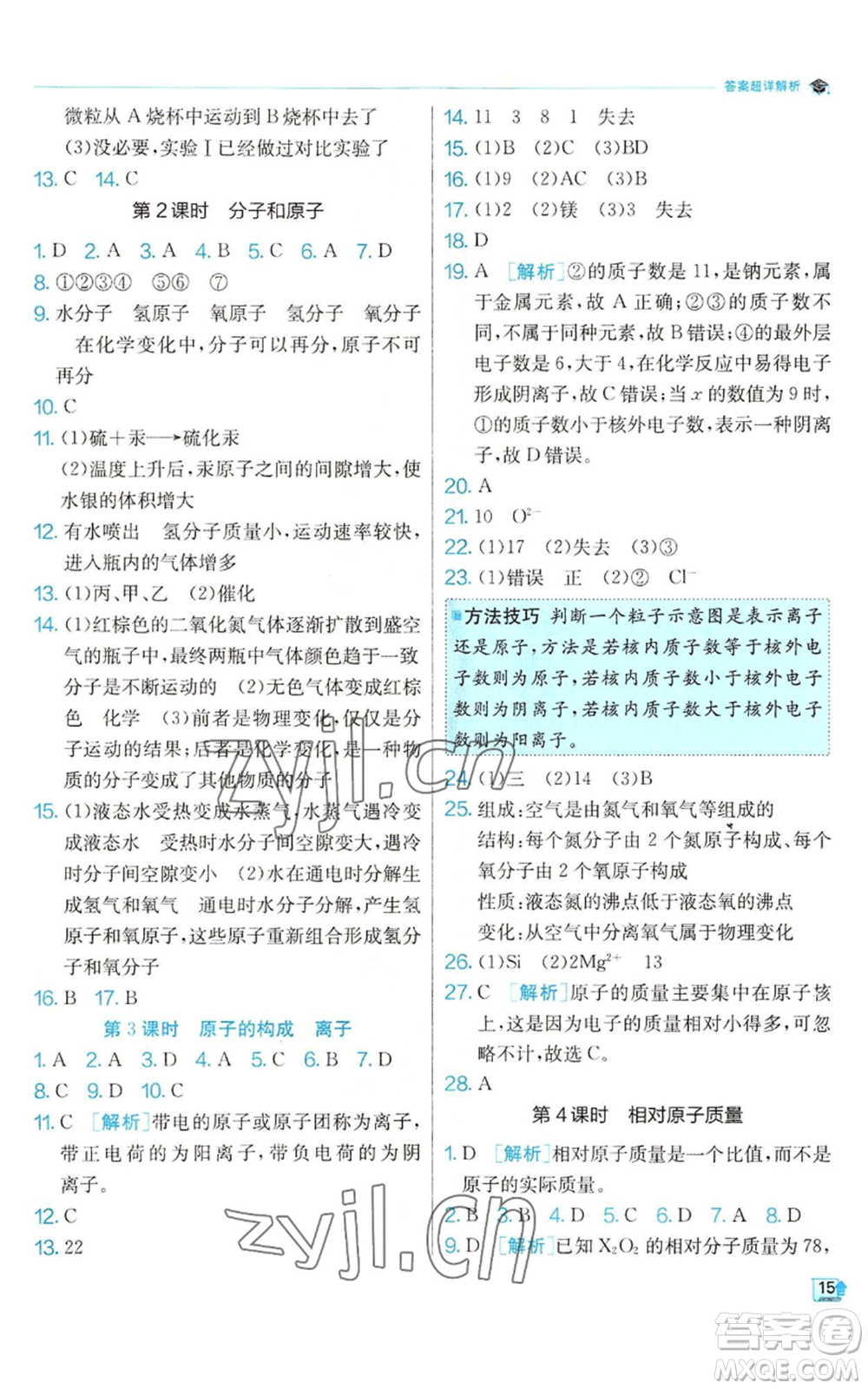 江蘇人民出版社2022秋季實驗班提優(yōu)訓練九年級上冊化學滬教版參考答案