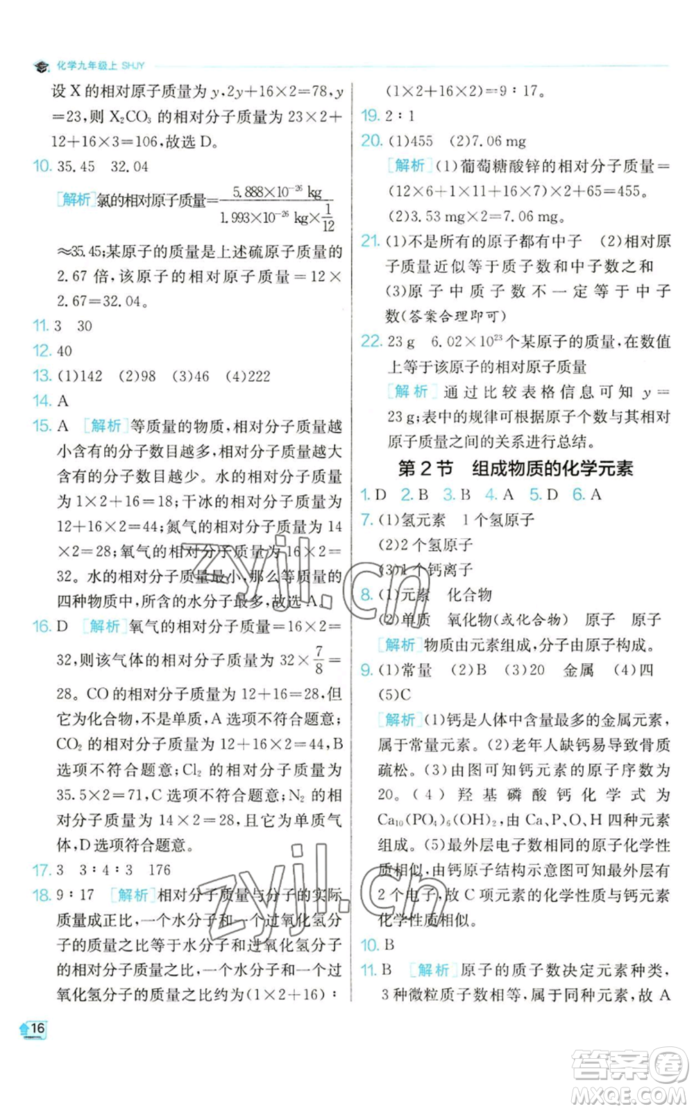 江蘇人民出版社2022秋季實驗班提優(yōu)訓練九年級上冊化學滬教版參考答案