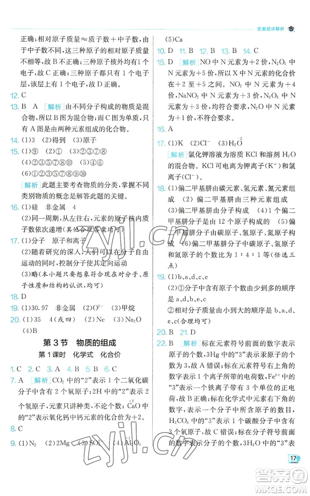 江蘇人民出版社2022秋季實驗班提優(yōu)訓練九年級上冊化學滬教版參考答案