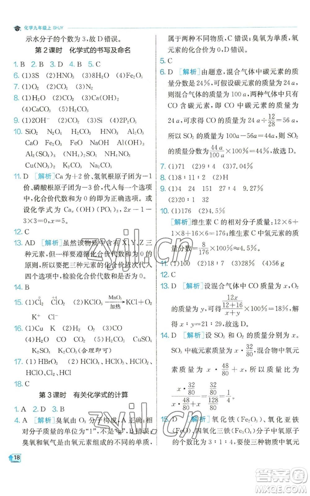江蘇人民出版社2022秋季實驗班提優(yōu)訓練九年級上冊化學滬教版參考答案