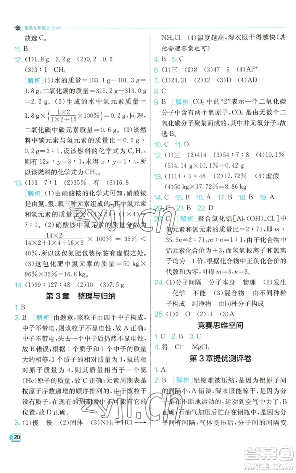 江蘇人民出版社2022秋季實驗班提優(yōu)訓練九年級上冊化學滬教版參考答案