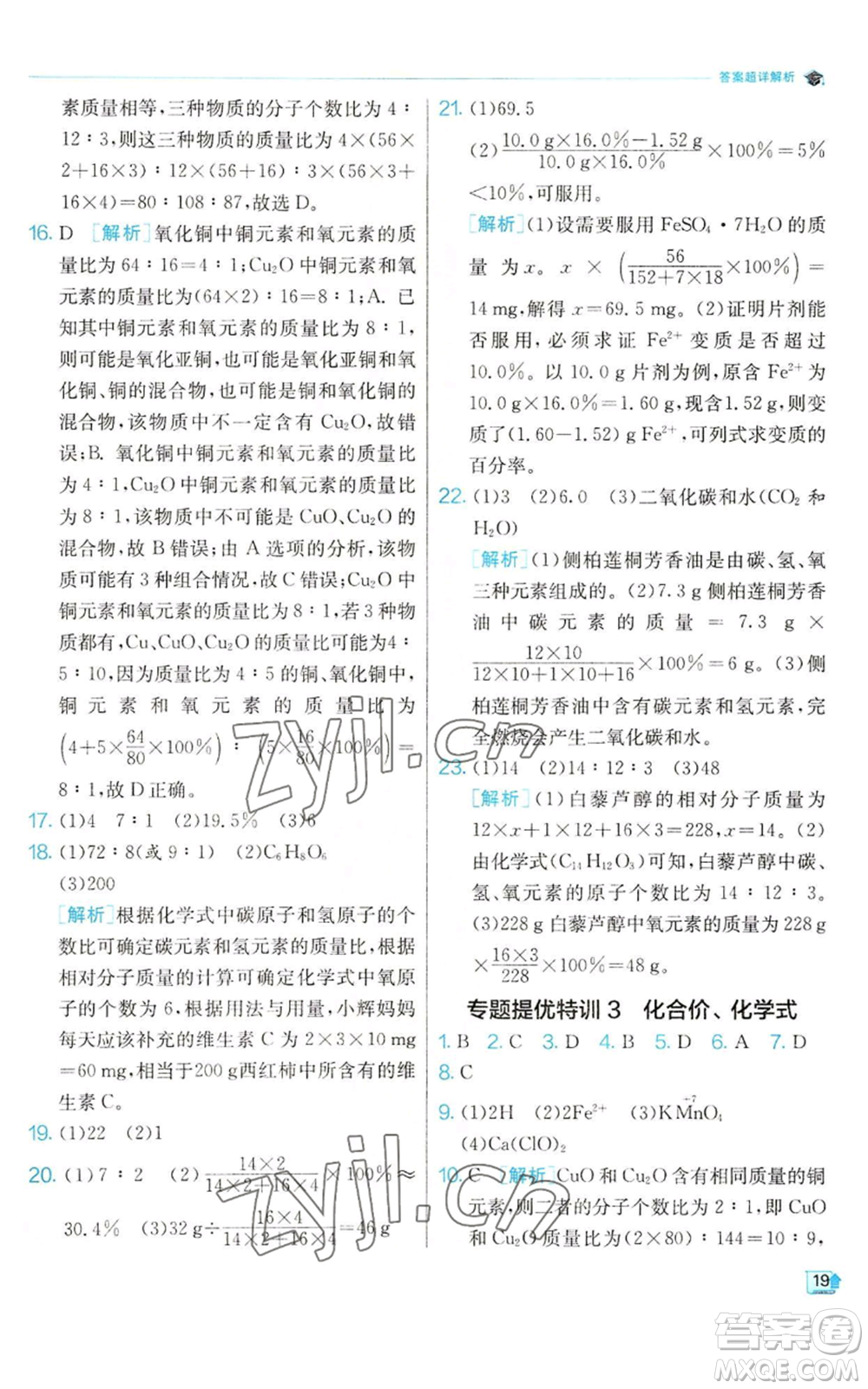 江蘇人民出版社2022秋季實驗班提優(yōu)訓練九年級上冊化學滬教版參考答案