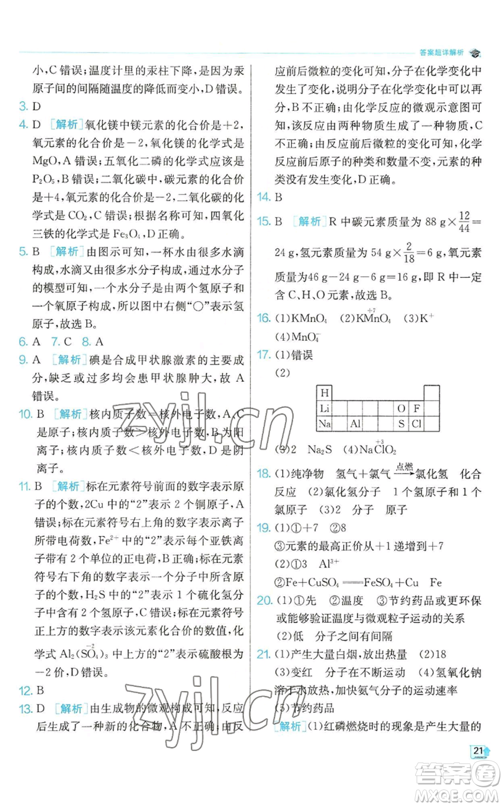 江蘇人民出版社2022秋季實驗班提優(yōu)訓練九年級上冊化學滬教版參考答案