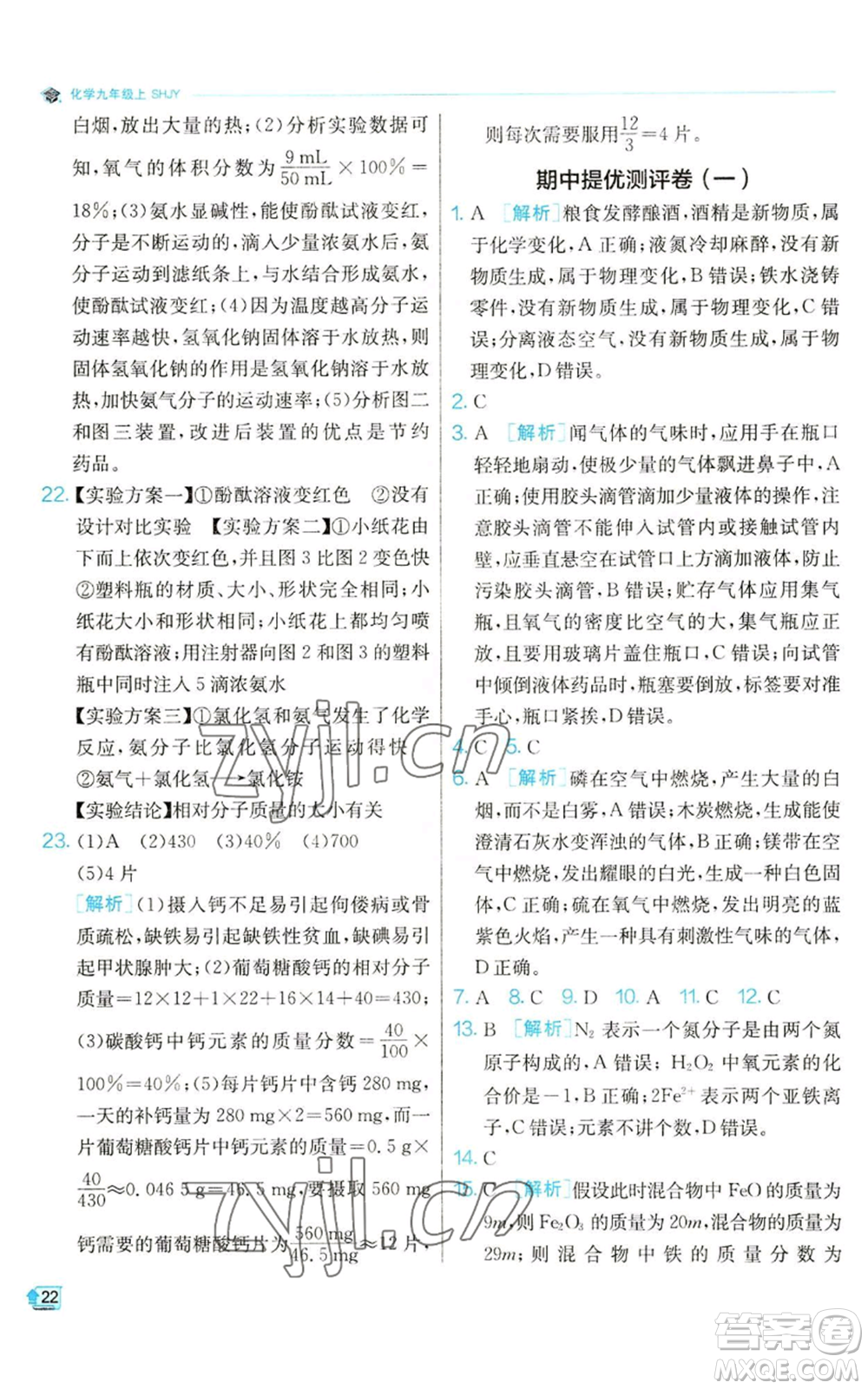 江蘇人民出版社2022秋季實驗班提優(yōu)訓練九年級上冊化學滬教版參考答案