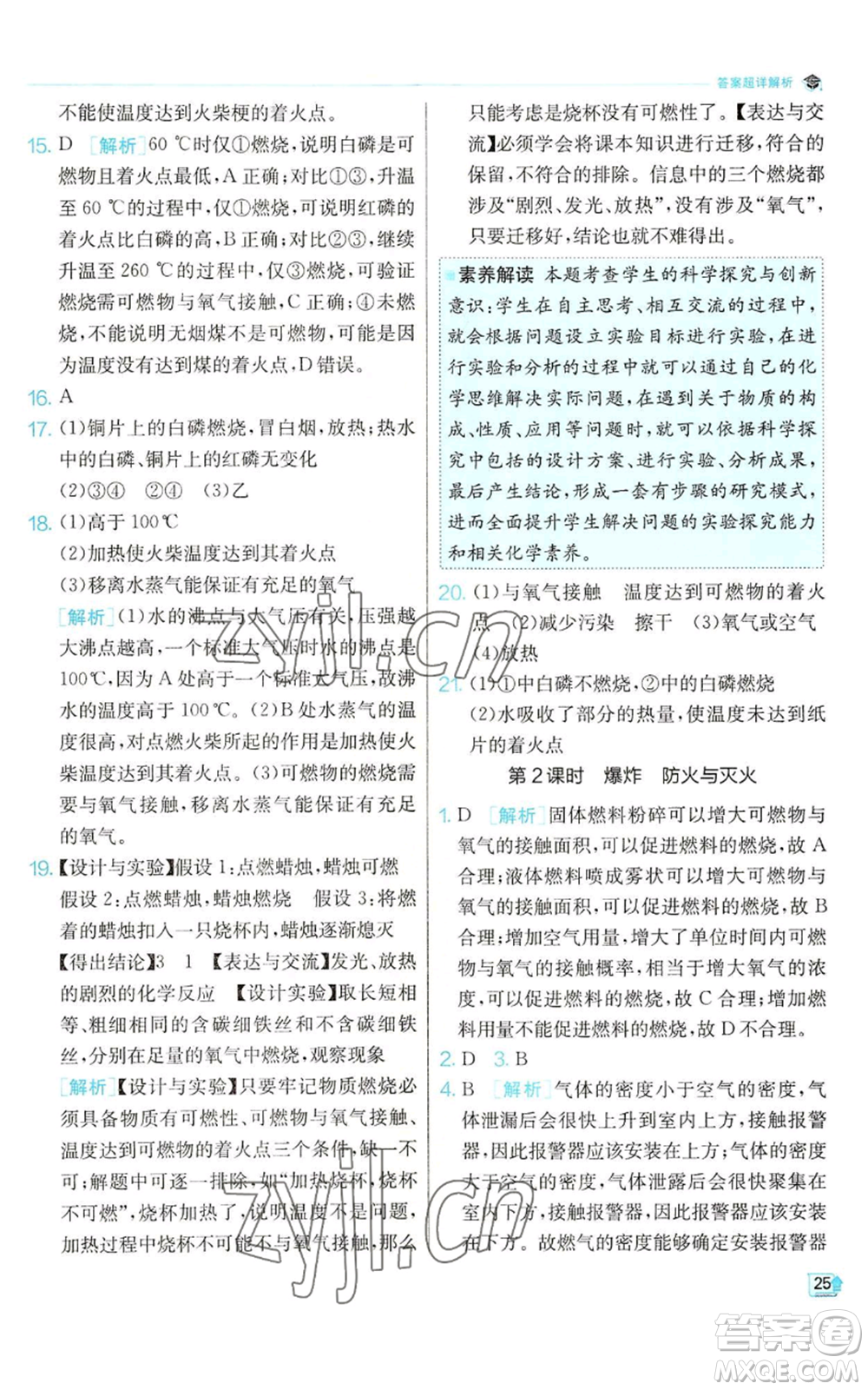 江蘇人民出版社2022秋季實驗班提優(yōu)訓練九年級上冊化學滬教版參考答案