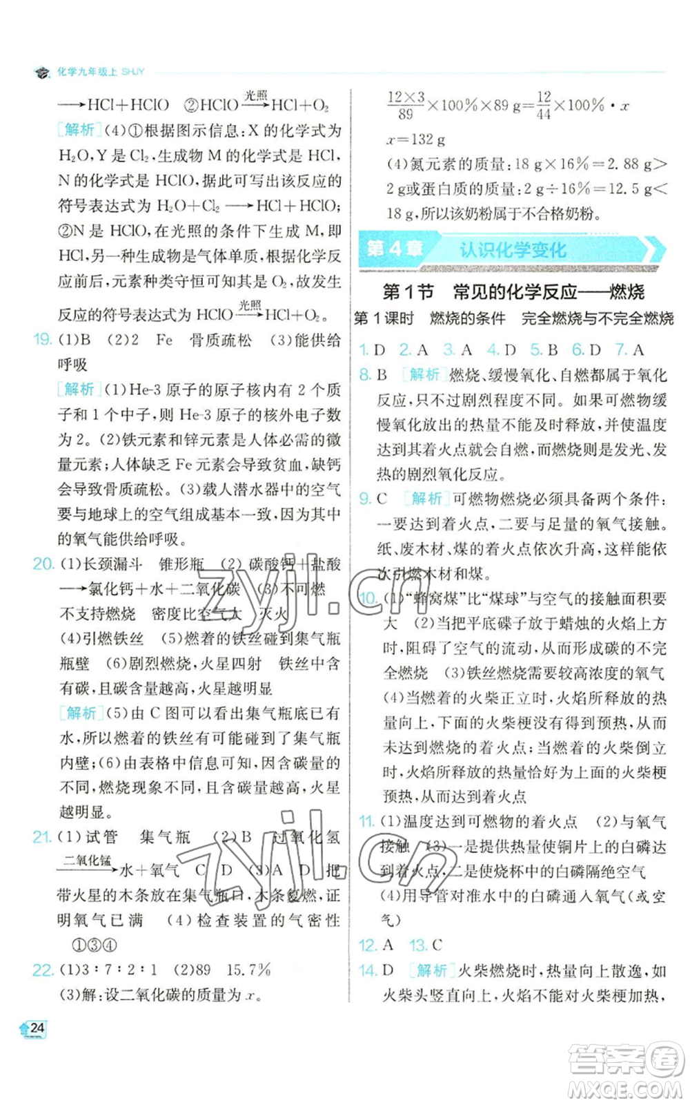 江蘇人民出版社2022秋季實驗班提優(yōu)訓練九年級上冊化學滬教版參考答案