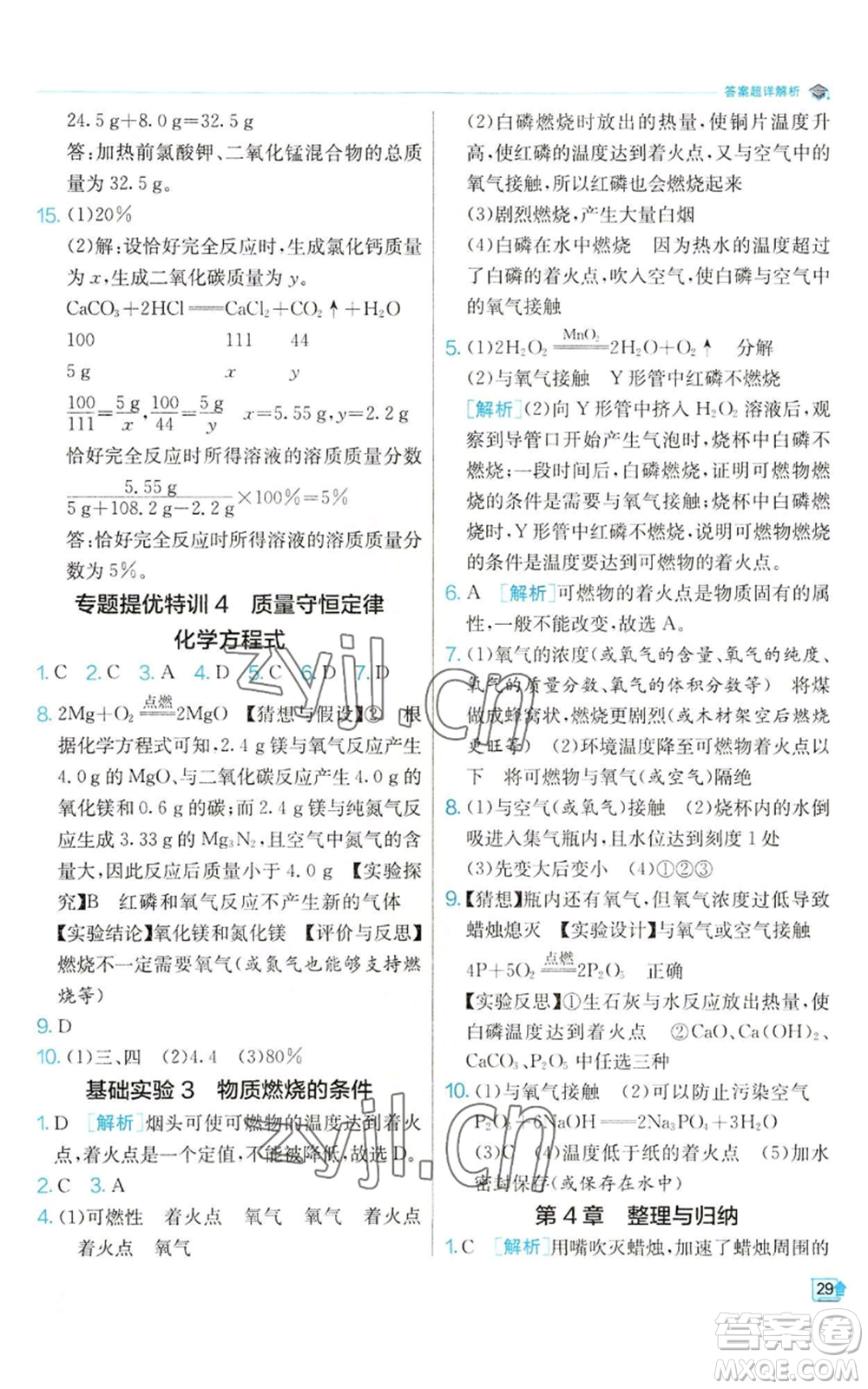 江蘇人民出版社2022秋季實驗班提優(yōu)訓練九年級上冊化學滬教版參考答案