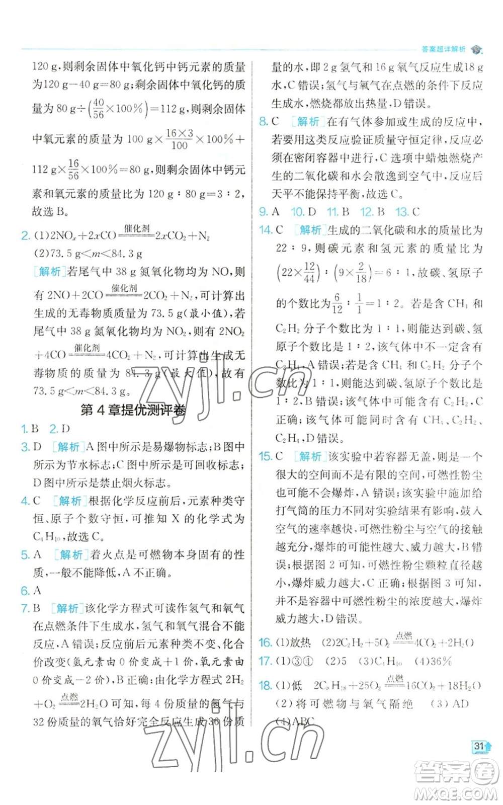 江蘇人民出版社2022秋季實驗班提優(yōu)訓練九年級上冊化學滬教版參考答案