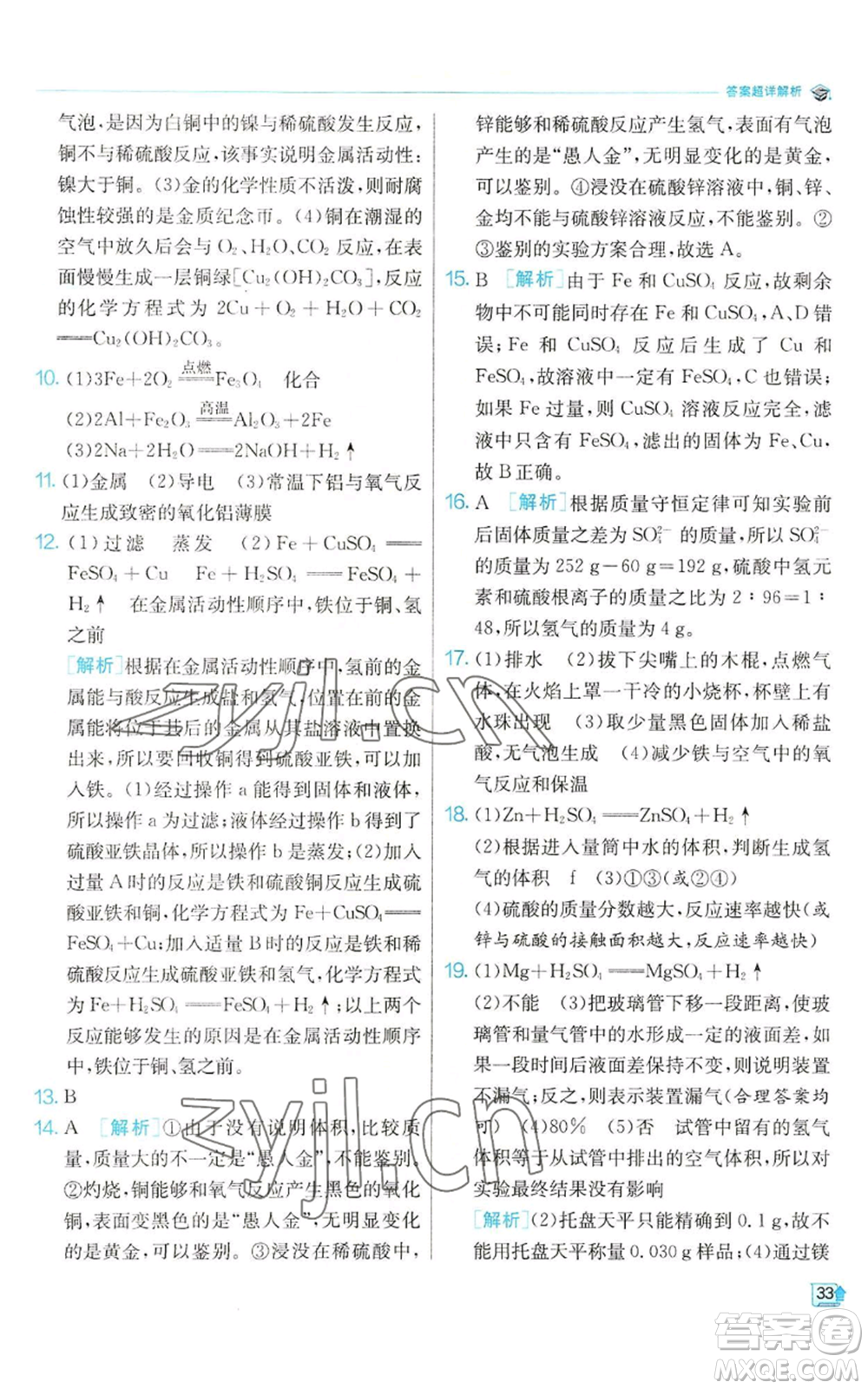 江蘇人民出版社2022秋季實驗班提優(yōu)訓練九年級上冊化學滬教版參考答案