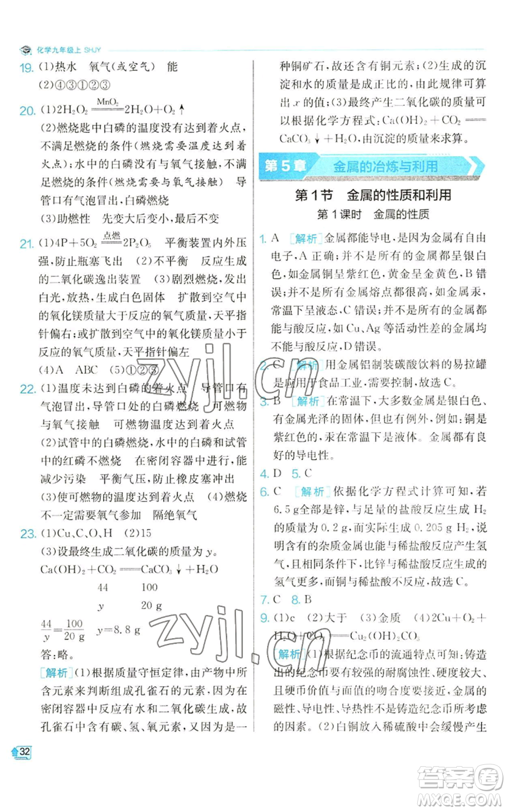 江蘇人民出版社2022秋季實驗班提優(yōu)訓練九年級上冊化學滬教版參考答案