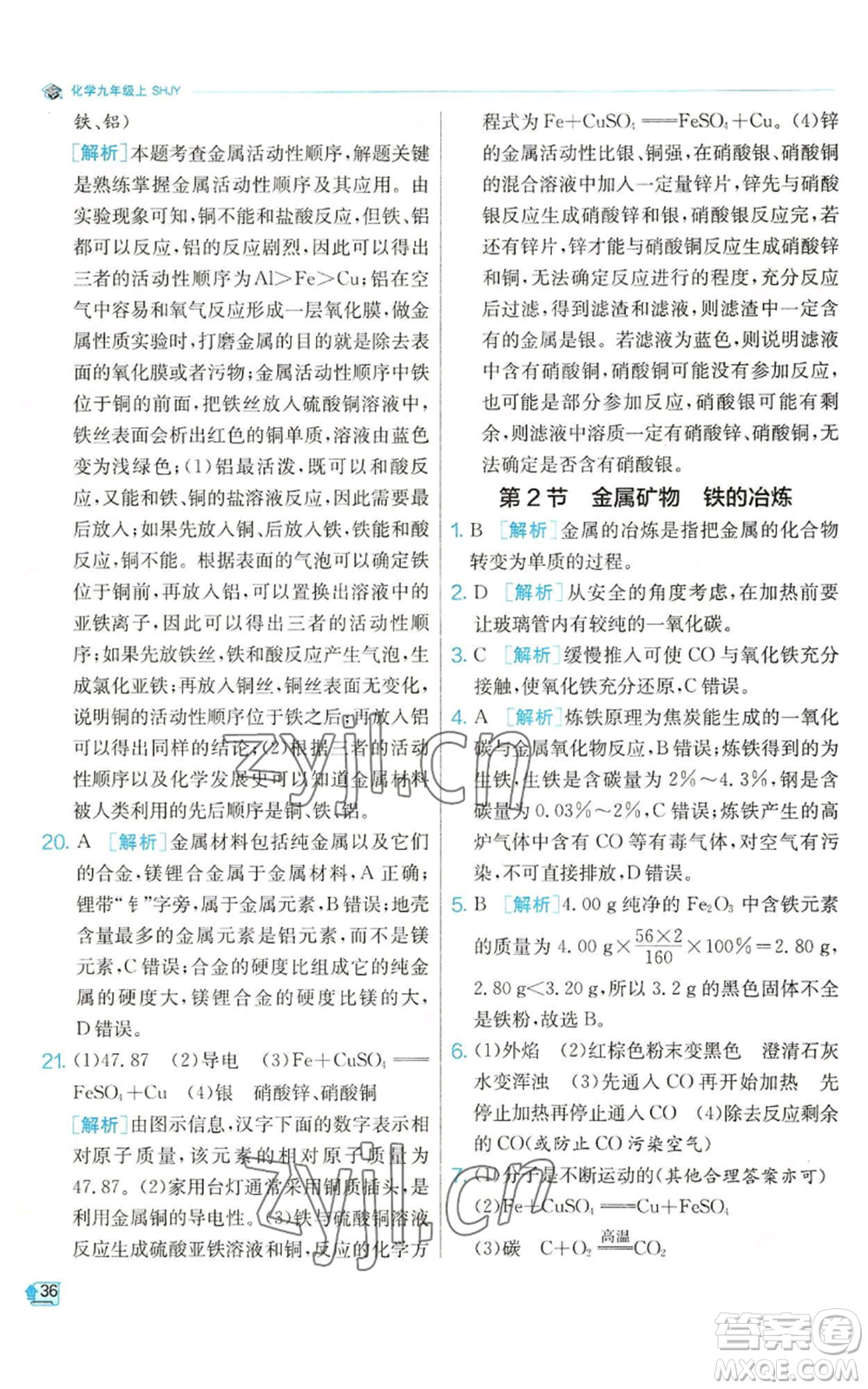 江蘇人民出版社2022秋季實驗班提優(yōu)訓練九年級上冊化學滬教版參考答案