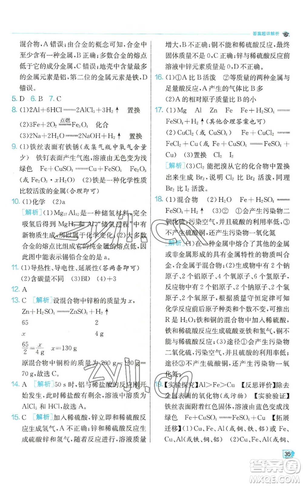 江蘇人民出版社2022秋季實驗班提優(yōu)訓練九年級上冊化學滬教版參考答案