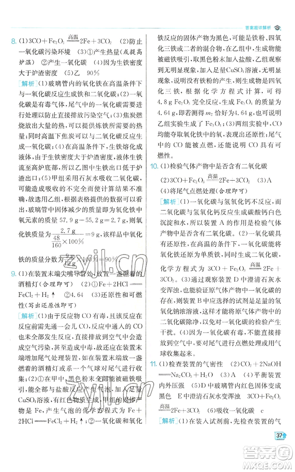 江蘇人民出版社2022秋季實驗班提優(yōu)訓練九年級上冊化學滬教版參考答案